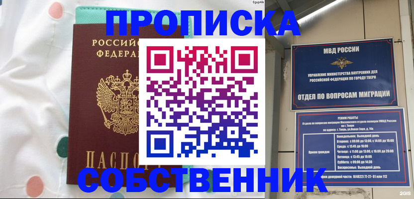 прописка для школы в Ишиме
